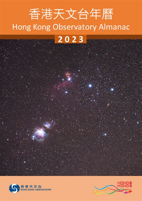 2026飛星圖|香港天文台 2026 年年曆索引